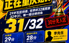 “泼天的富贵落到我头上？”重庆29岁工人世界杯预测32中31