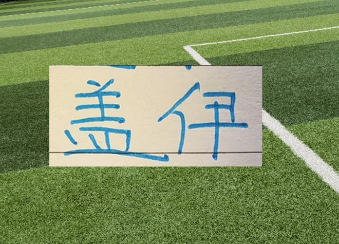 中超豪门重新集结 申花官方照有盖伊 感觉他一直都在练
